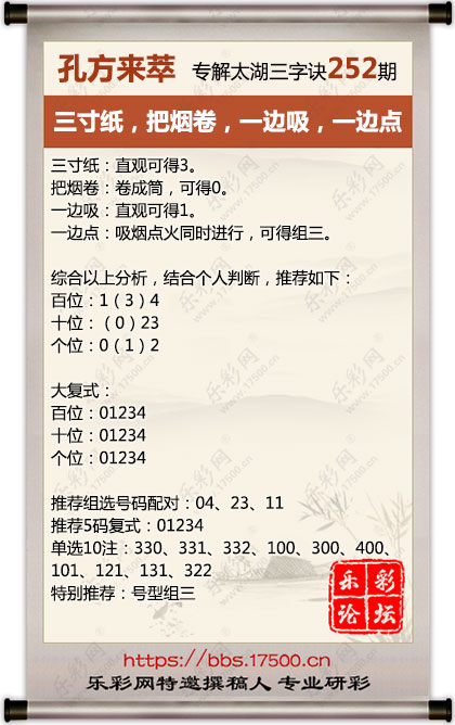 福彩3D第2026252期孔方来萃专解太湖钓叟三字诀